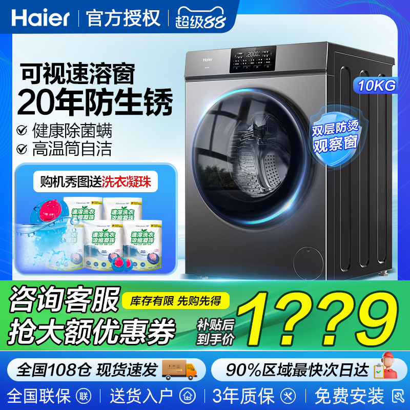 海尔统帅全自动滚筒洗衣机十公斤家用大容量10公斤洗烘一体机kg