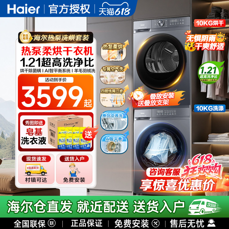 海尔全自动滚筒洗衣机洗烘套装双擎热泵式家用10kg烘干机套装组合
