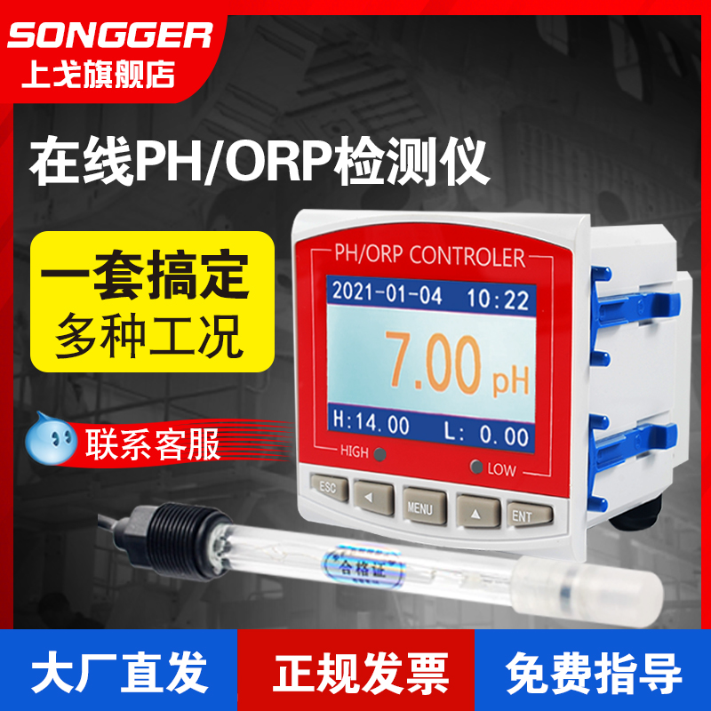PH计测试仪在线检测酸碱度控制器工业水质电极探头ORP传感器仪表