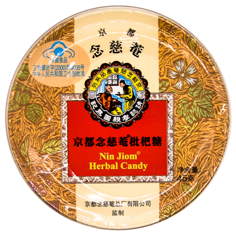 【顺丰包邮】京都 念慈庵 枇杷糖2.5g*18粒