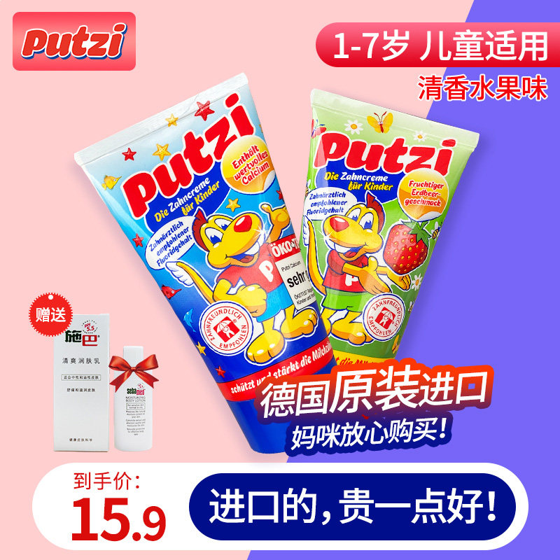 德国进口putzi儿童牙膏1-6岁换牙期学生去牙垢亮白含氟防蛀可吞咽