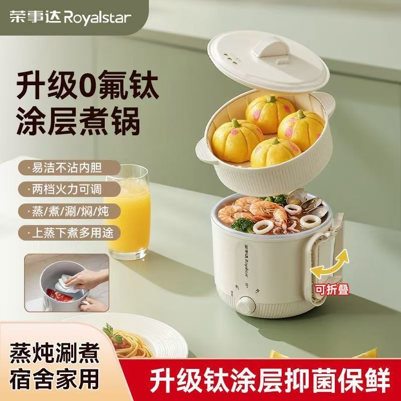 荣事达多功能电煮锅迷你小型