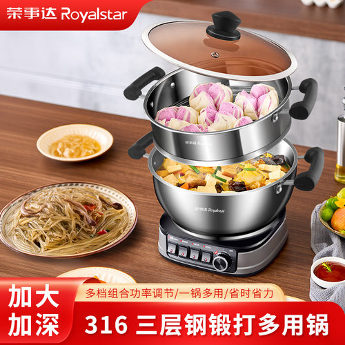 荣事达电炒锅316锻打不锈钢家用多功能定时保温炒菜蒸煮一体火锅