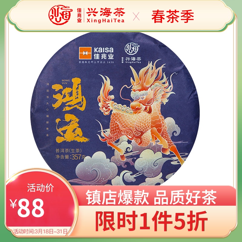 兴海茶厂2020年布朗山鸿运普洱生茶云南古树茶生茶饼生普收藏357g