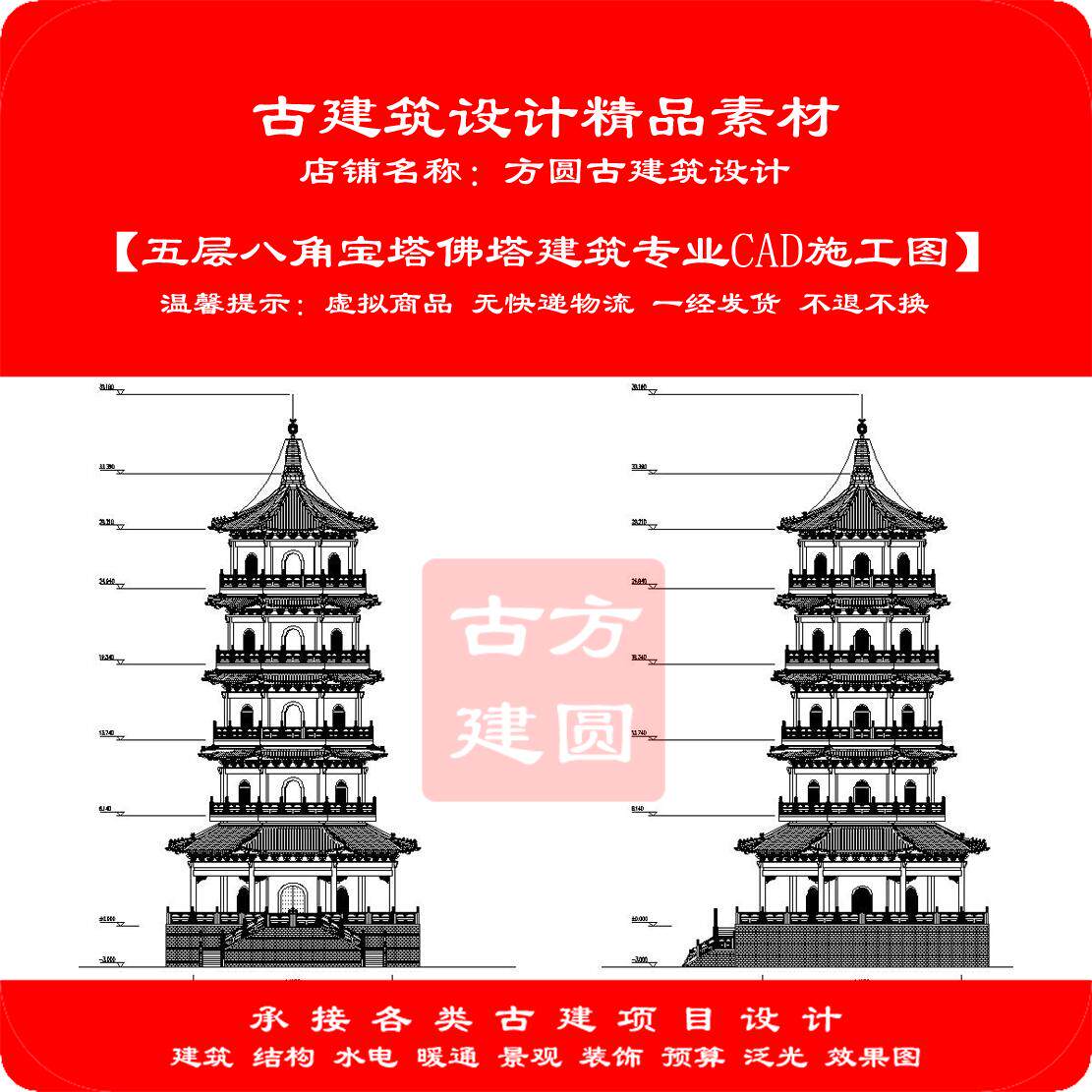 【精品】古建CAD施工图 五层八角宝塔佛塔建筑专业cad施工图381#