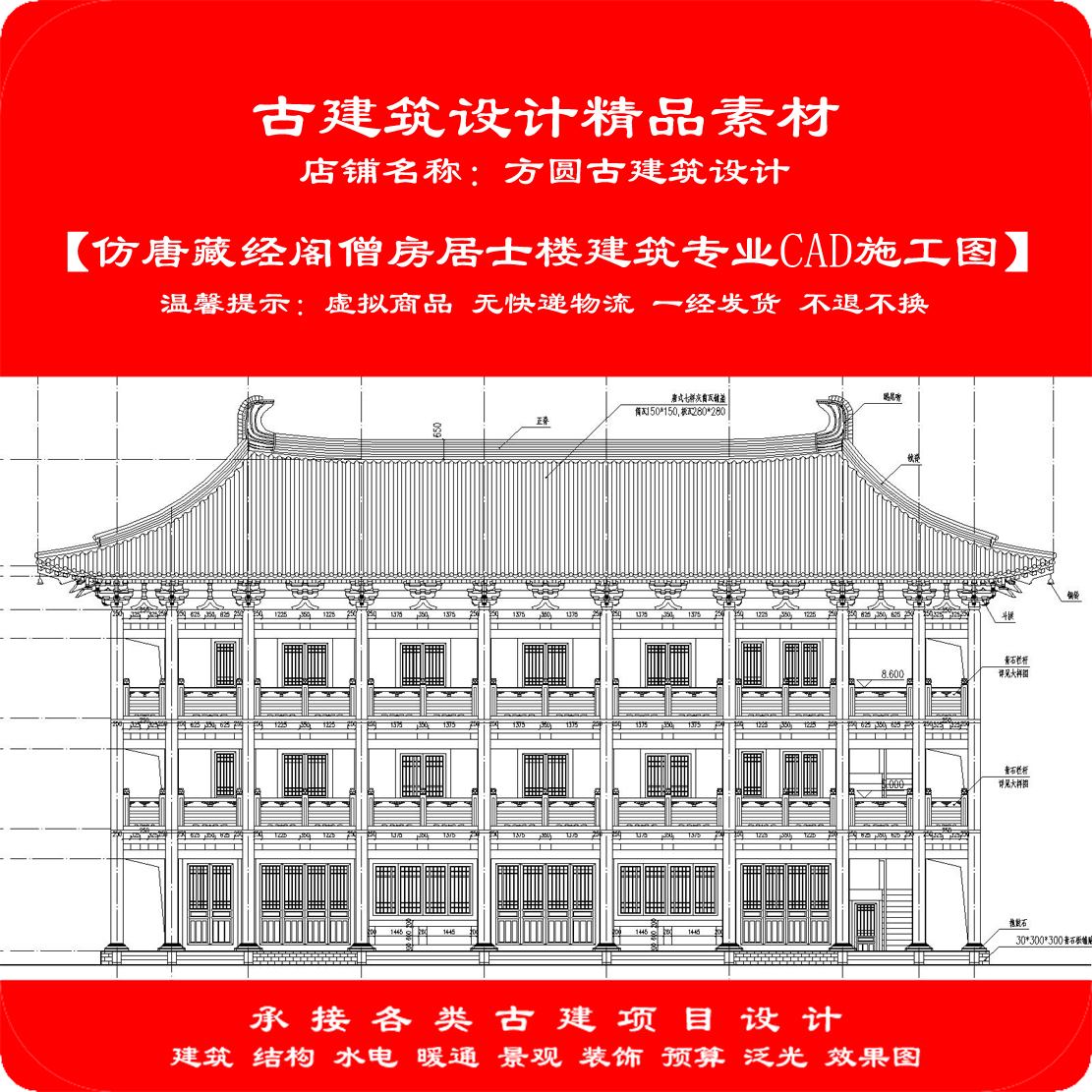 【精品】古建筑CAD设计图藏经阁僧房居士楼建筑专业cad施工图933#