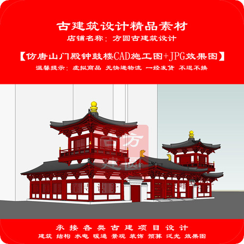 06#古建CAD施工图仿唐山门殿钟鼓楼纯木结构CAD施工图+JPG效果图