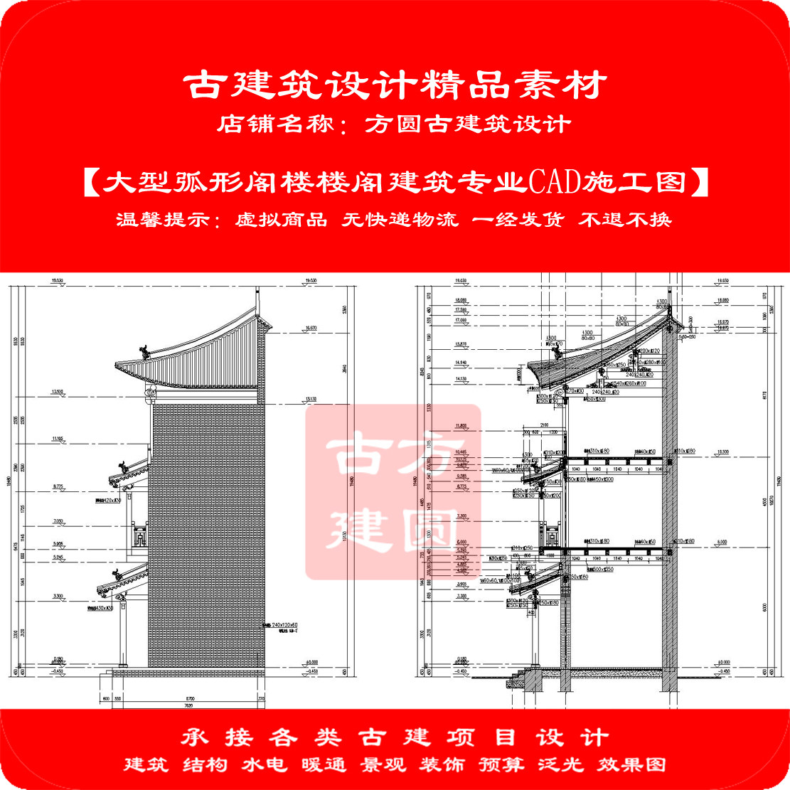【精品】古建筑CAD设计图特色弧形阁楼楼阁建筑专业cad施工图585#