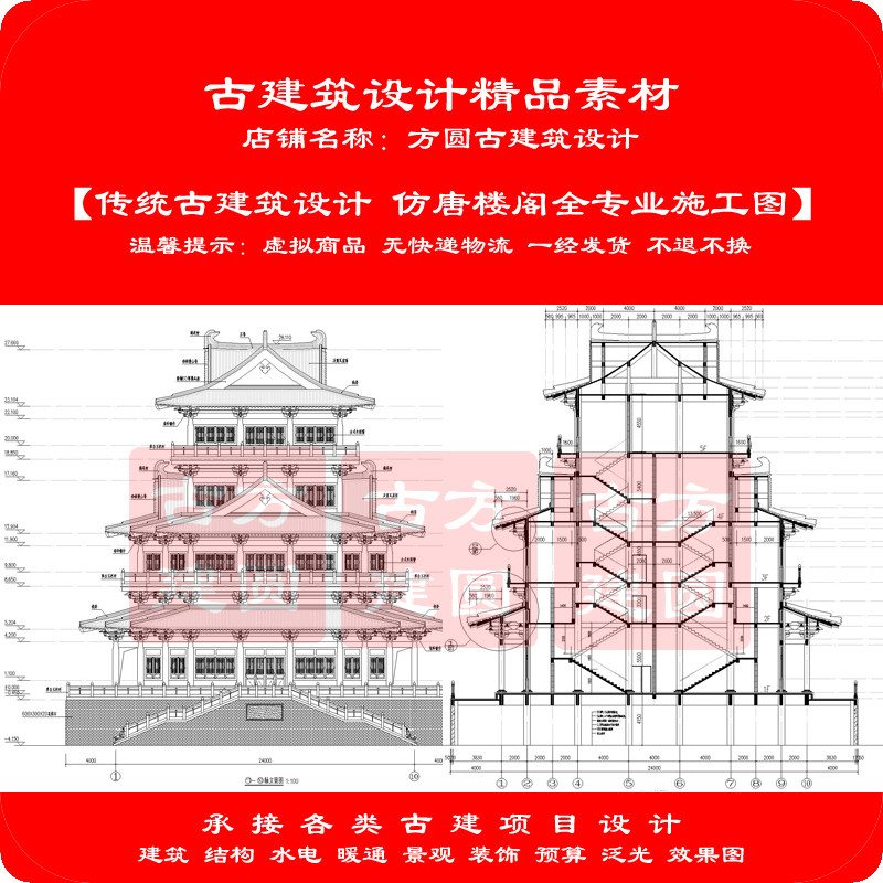【订金】仿唐古建筑 七间十字歇山楼阁全专业CAD施工图设计