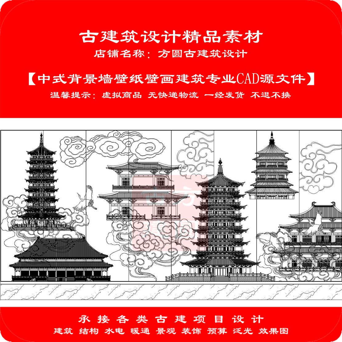【精品】古建筑CAD设计图中式背景墙壁纸画建筑专业cad源文件996#,商务/设计服务,样图/效果图销售,淘宝优惠券,粉丝福利购,淘宝优惠卷