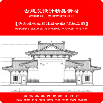 【精品】古建筑CAD设计图仿古戏台戏楼建筑专业cad施工图916#