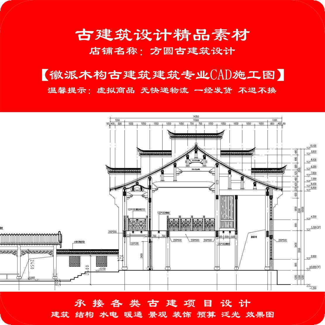 【精品】古建CAD施工图 徽派木构古建筑建筑专业cad施工图353#