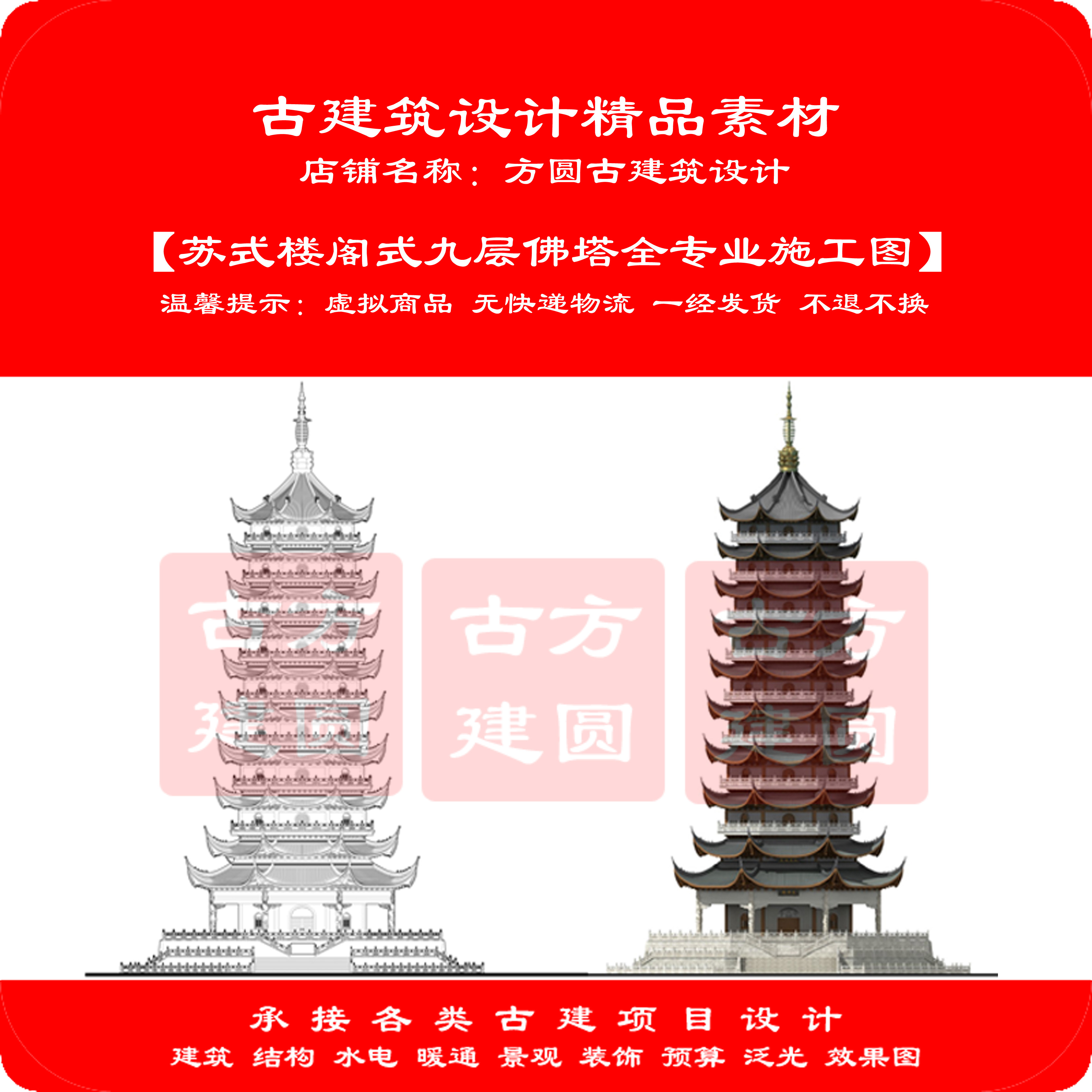 【订金】古建CAD图 苏式楼阁式九层佛塔全专业施工图设计