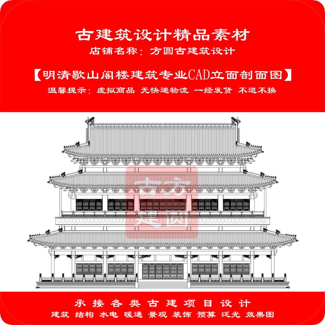 【精品】古建CAD施工图明清歇山阁楼建筑专业cad立面剖面图316#