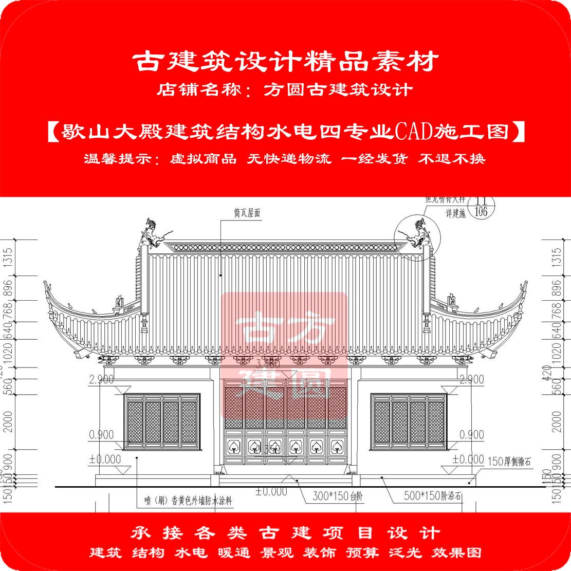 【精品】古建CAD图苏式歇山大殿建筑结构水电全专业cad施工图517#