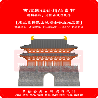 【订金】古建CAD图   宋式重檐歇山城楼全专业施工图设计