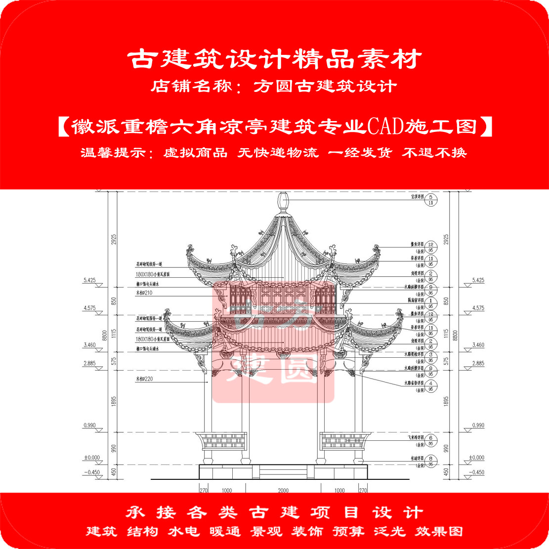 古建CAD图 徽派重檐六角凉亭建筑专业cad施工图(dwg文件)082#