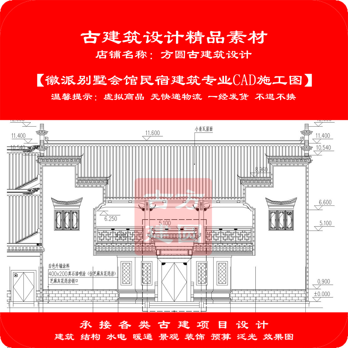 【精品】古建筑CAD设计图徽派别墅会馆民宿建筑专业cad施工图550#