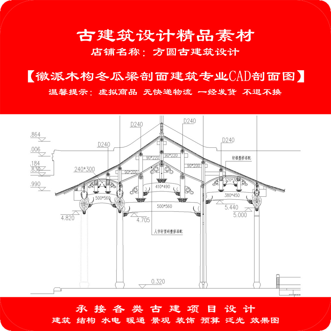 【精品】古建CAD设计图徽派木构冬瓜梁剖面建筑专业cad剖面图890#