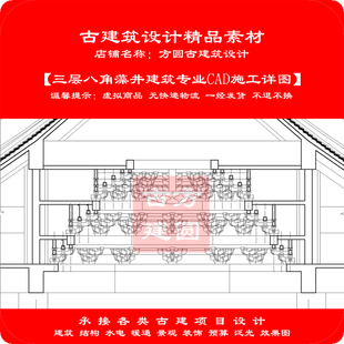 【精品】古建CAD施工图三层八角藻井建筑专业cad施工详图339#