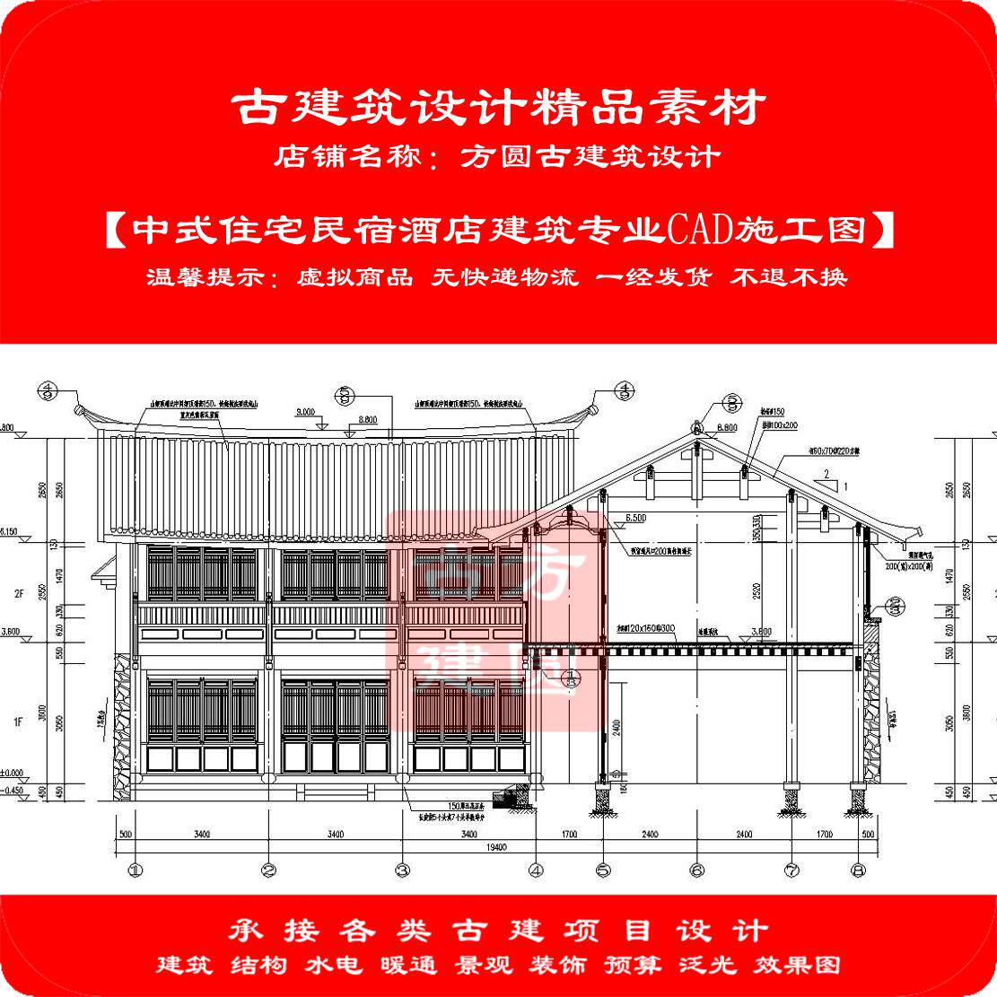 【精品】古建CAD施工图新中式住宅民宿酒店建筑专业cad施工图366#