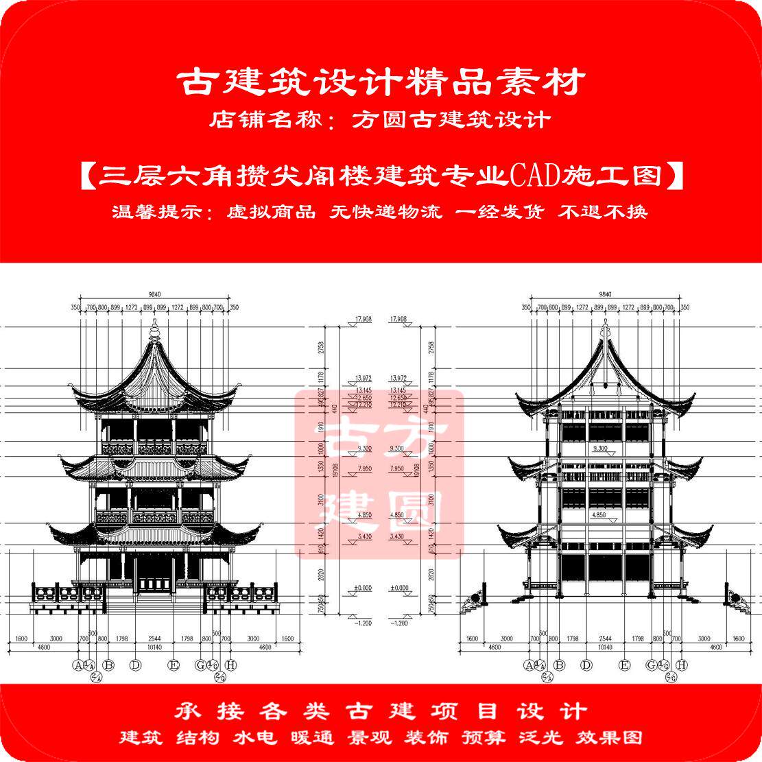 【精品】古建筑CAD设计图三层六角攒尖阁楼建筑专业cad施工图490#