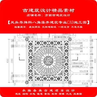 【精品】古建CAD设计图凤头昂牌科八角藻井建筑专业cad施工图942#