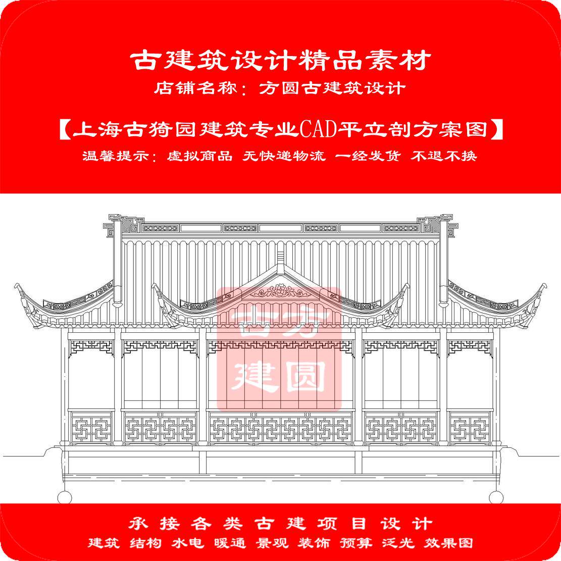 【精品】古建筑CAD设计图上海古猗园建筑专业cad平立剖方案图492#