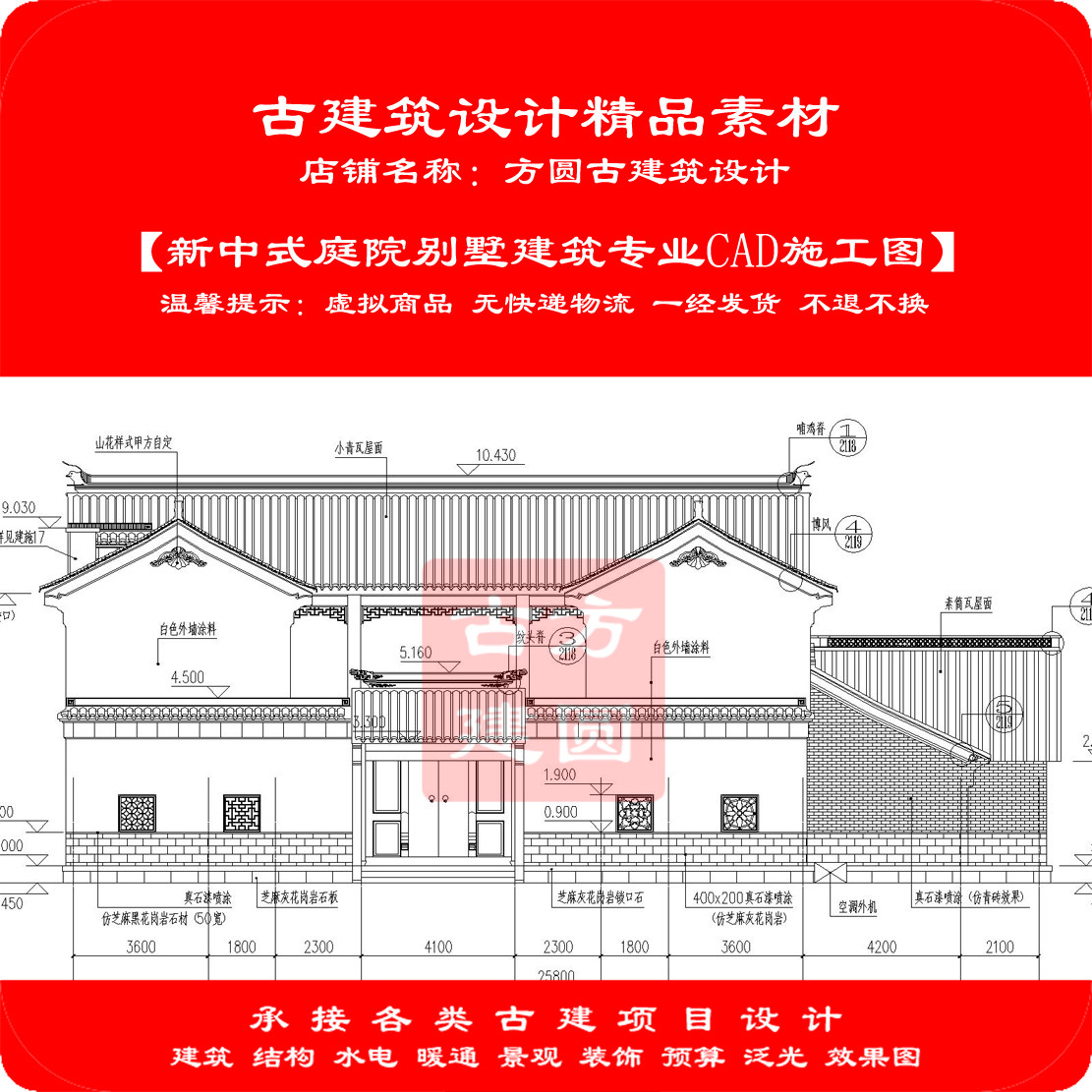 【精品】古建筑CAD设计图新中式庭院别墅建筑专业cad施工图569#