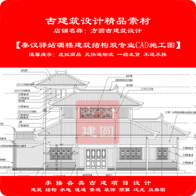 【精品】古建CAD设计图秦汉驿站碉楼建筑结构双专业cad施工图663#