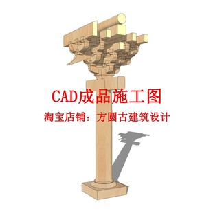 279#宋式斗拱cad 五铺作补间科 三视图cad精品素材(不含SU模型)
