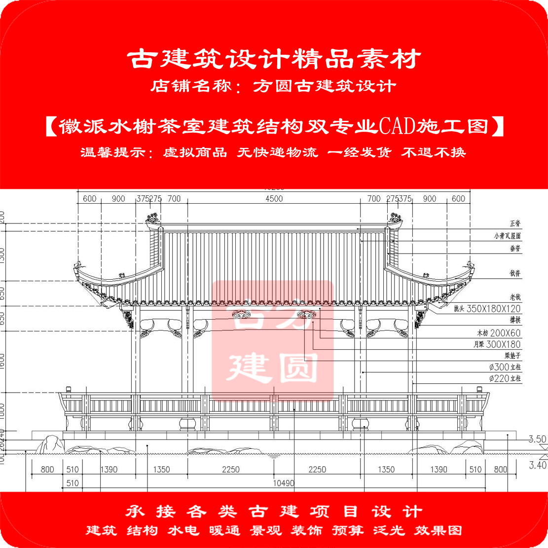 【精品】古建CAD施工图徽派水榭茶室建筑结构双专业cad施工图312#