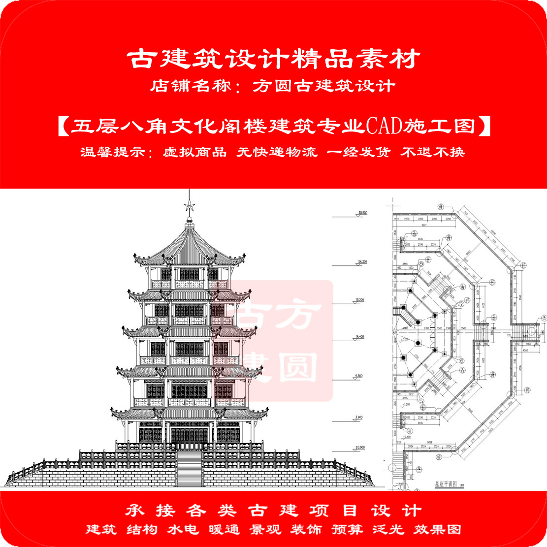 【精品】古建筑CAD设计图五层八角文化阁楼建筑专业cad施工图843#