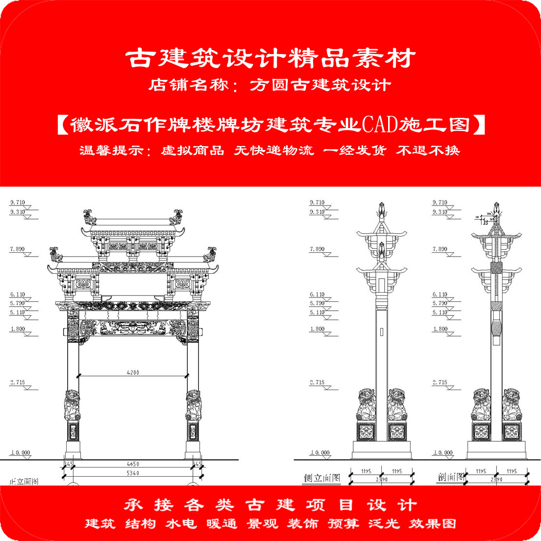 【精品】古建筑CAD设计图徽派石作牌楼牌坊建筑专业cad施工图878#