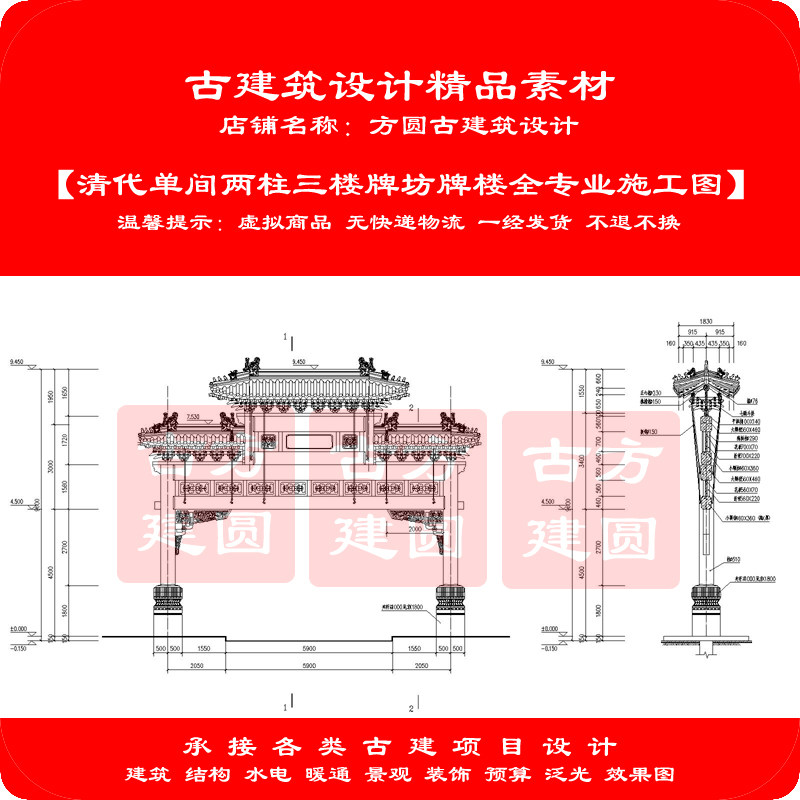 【订金】古建CAD图   清代单间两柱三楼牌坊牌楼全专业施工图设计