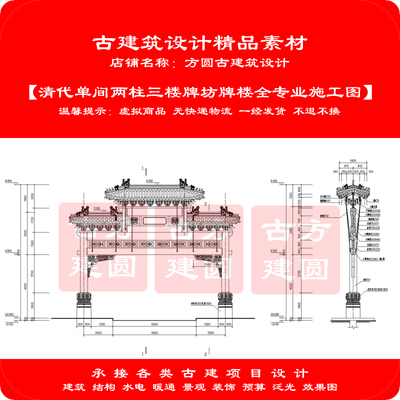 【订金】古建CAD图   清代单间两柱三楼牌坊牌楼全专业施工图设计