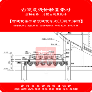 【精品】古建CAD施工图藻井吊顶建筑专业cad施工详图334#