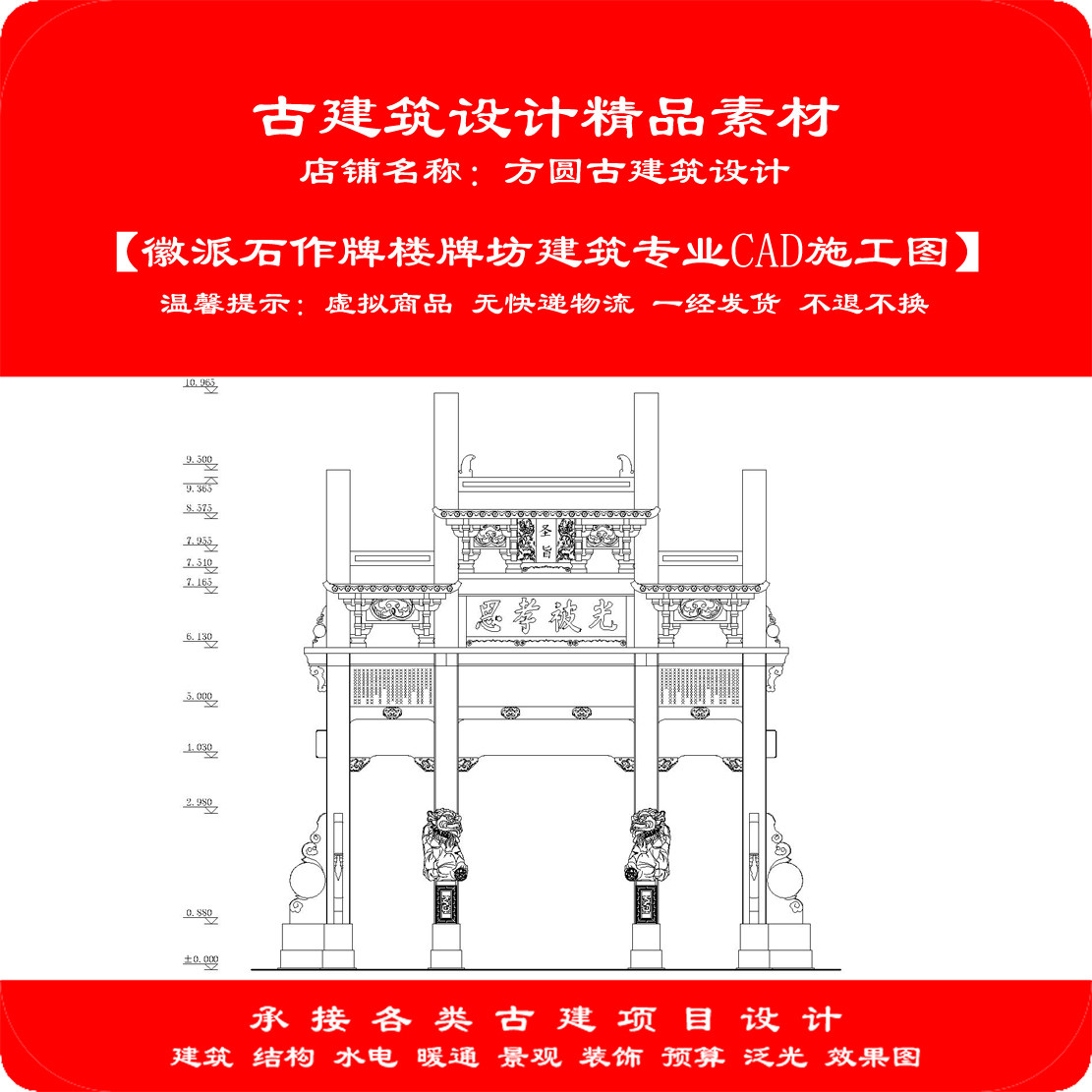 【精品】古建筑CAD设计图徽派石作牌楼牌坊建筑专业cad施工图879#