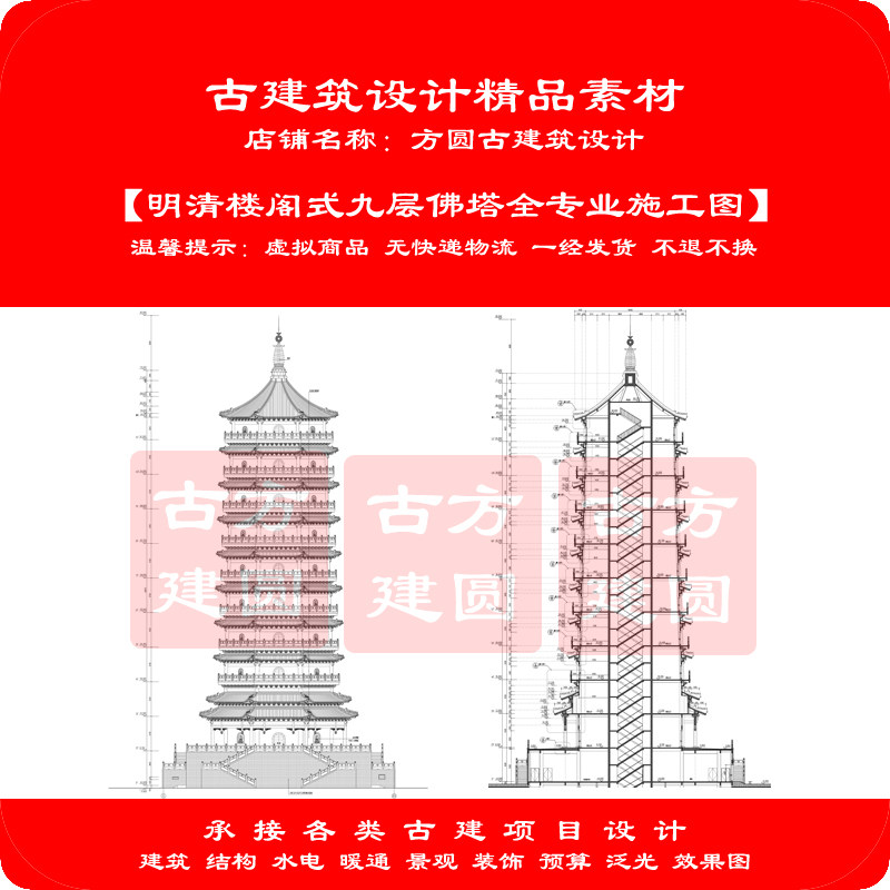 【订金】古建CAD图 明清楼阁式九层佛塔全专业施工图设计