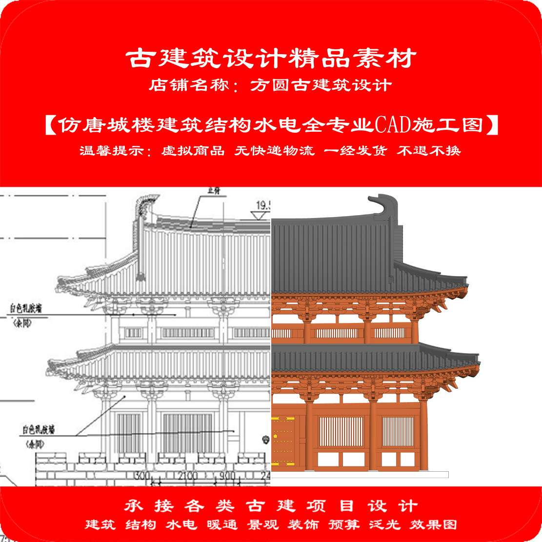 【精品】古建CAD素材仿唐城楼建筑结构水电全专业cad施工图1006#