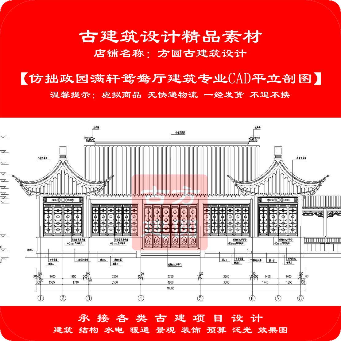 【精品】古建筑CAD图仿拙政园满轩鸳鸯厅建筑专业cad平立剖图461#