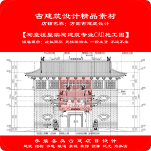 【精品】古建筑CAD设计图中式祠堂祖屋宗祠建筑专业cad施工图655#