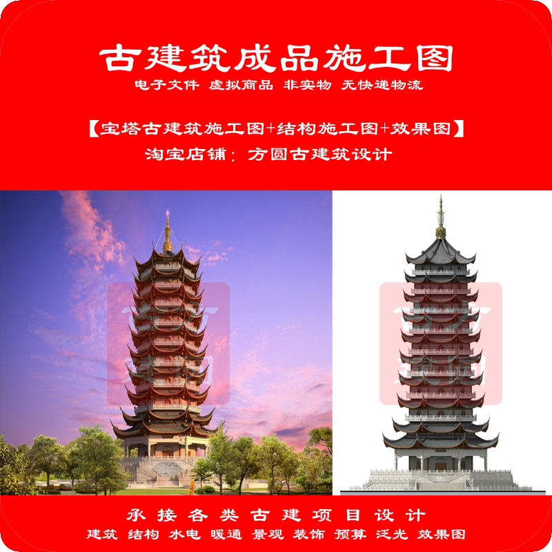 428#【订金】宝塔古建筑CAD成品施工图(包含建筑+结构+效果图)