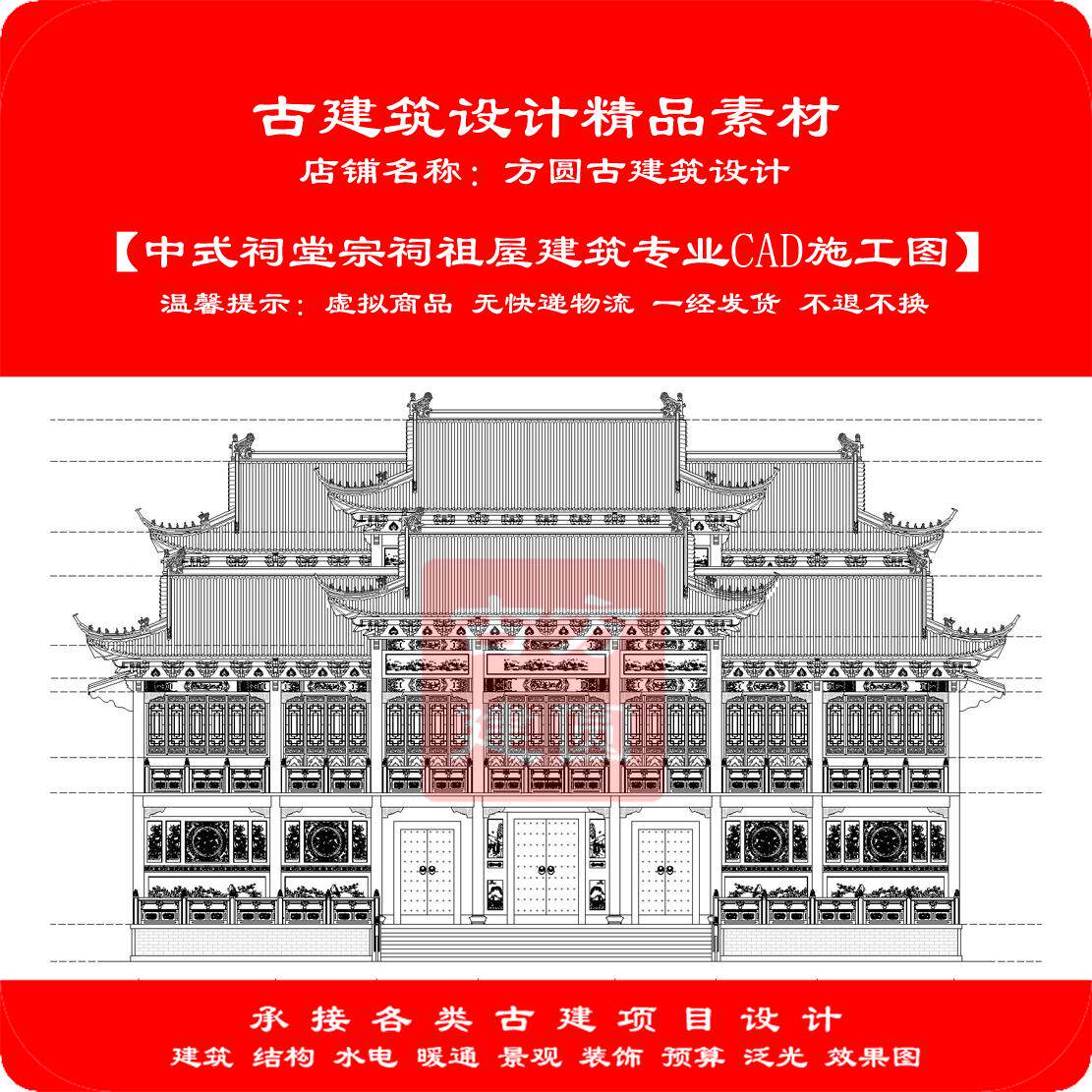 【精品】古建筑CAD设计图中式祠堂宗祠祖屋建筑专业cad施工图465#