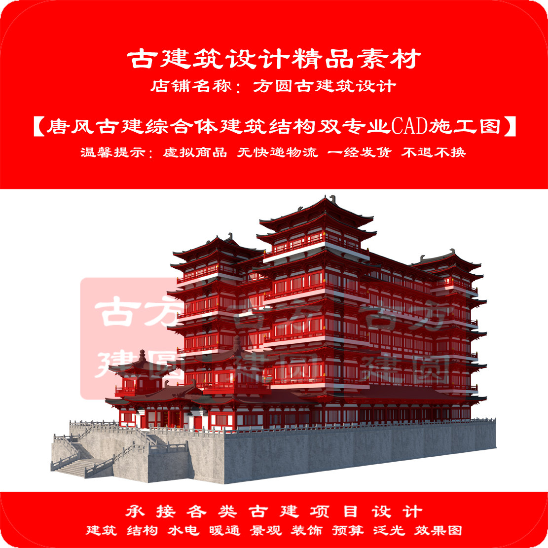 【精品】古建CAD图唐风古建筑综合体建筑结构双专业cad施工图289#