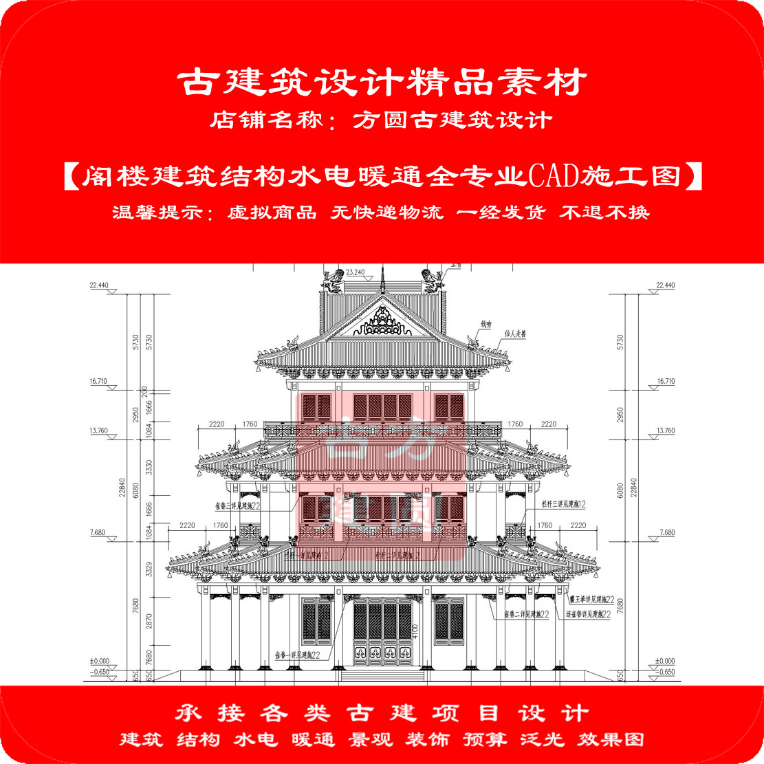 【精品】古建CAD设计图阁楼建筑结构水电暖通全专业cad施工图733#