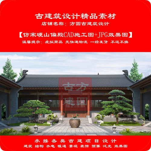 30# 古建CAD施工图营造法式仿宋书院四合院CAD施工图+JPG效果图