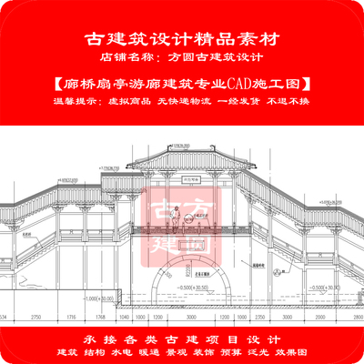【精品】古建筑CAD设计图廊桥扇亭游廊建筑专业cad施工图562#