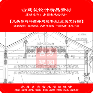 【精品】古建CAD施工图凤头昂牌科藻井建筑专业cad施工详图340#