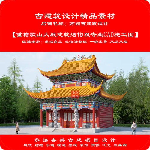 【精品】三间重檐歇山大殿建筑结构双专业cad施工图+效果图 1139#